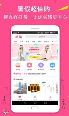 惠淘优惠