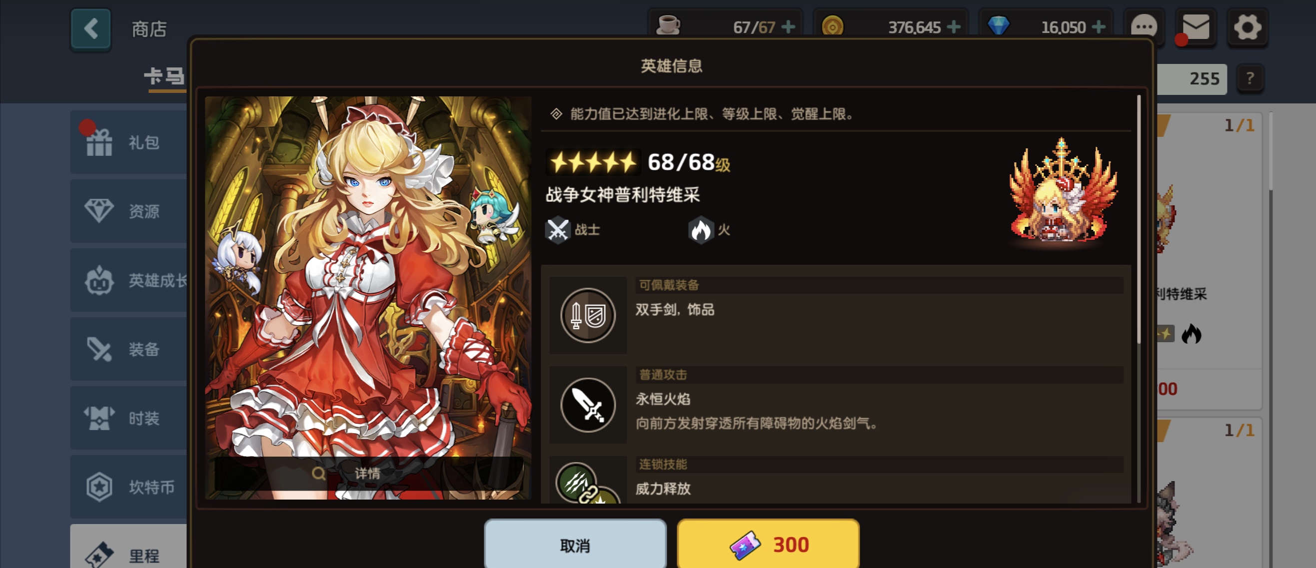 贝丝在坎公骑冠剑中的声望如何