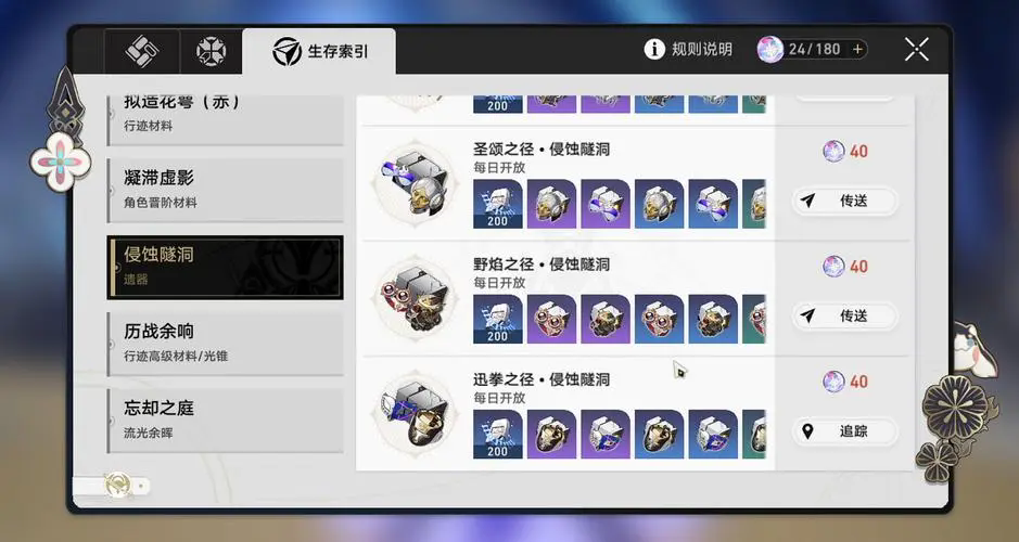 崩坏星穹铁道巡镝如何获取更多 崩坏星穹铁道巡镝如何获取更多