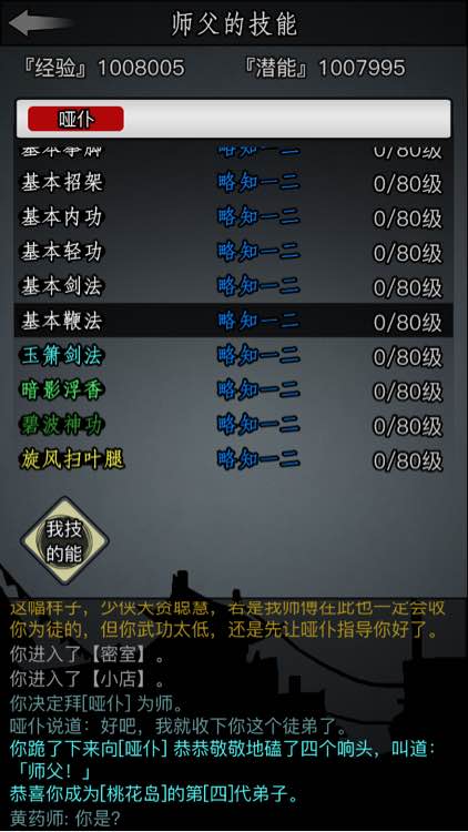 放置江湖在江湖中哪个门派是最好的选择