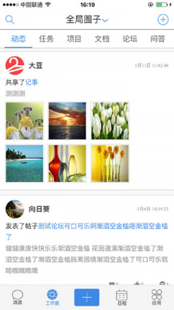 企业办公平台