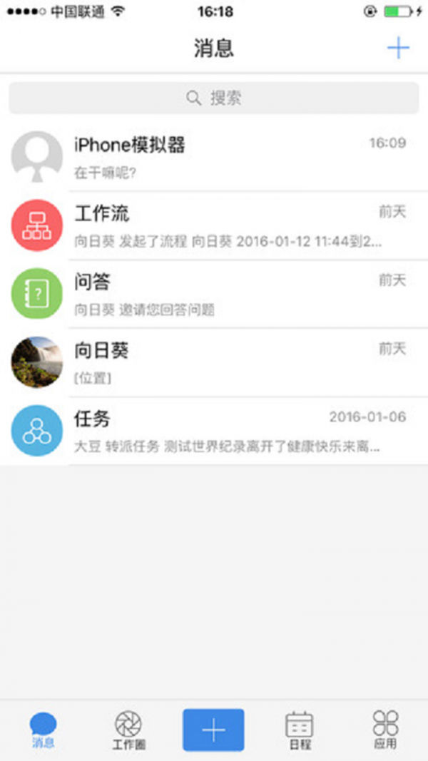 企业办公平台