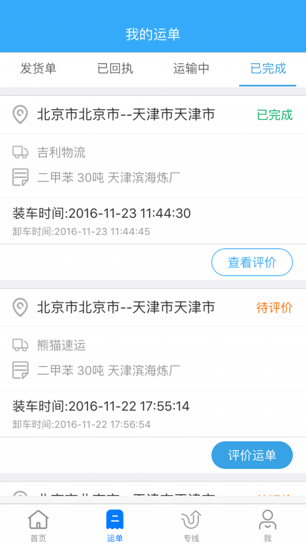 v货帮货主版