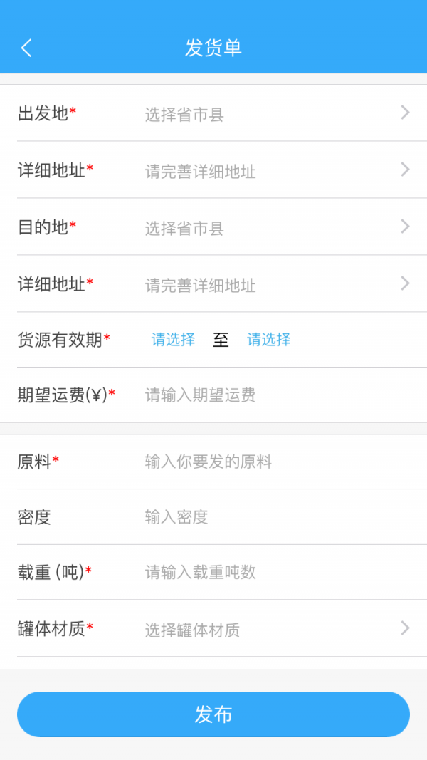 v货帮货主版