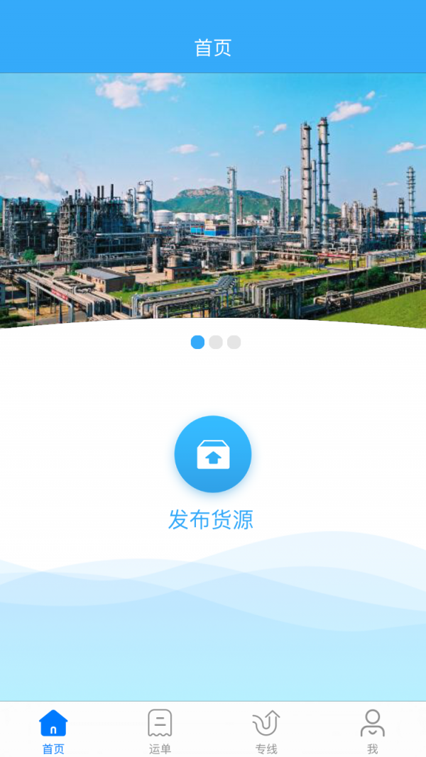 v货帮货主版