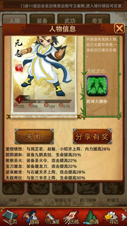 大掌门2的侠名提升所需令牌数量是多少