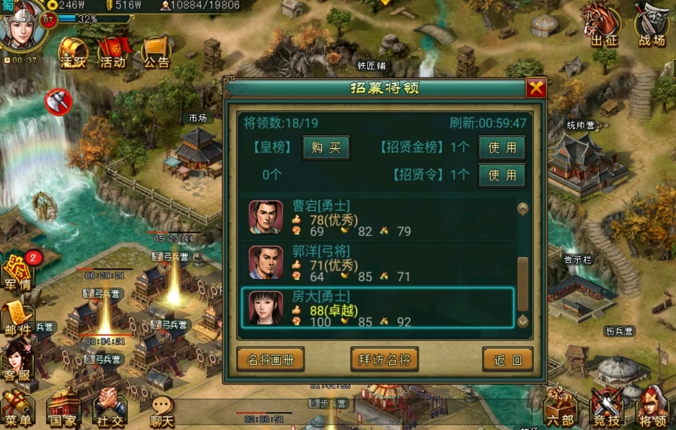 帝王三国高览有什么社交功能 帝王三国高览有什么社交功能