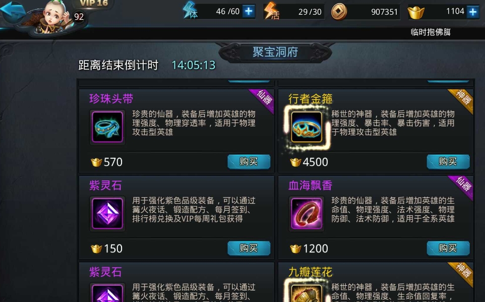乱斗西游中如何获得降龙罗汉修罗血战装备