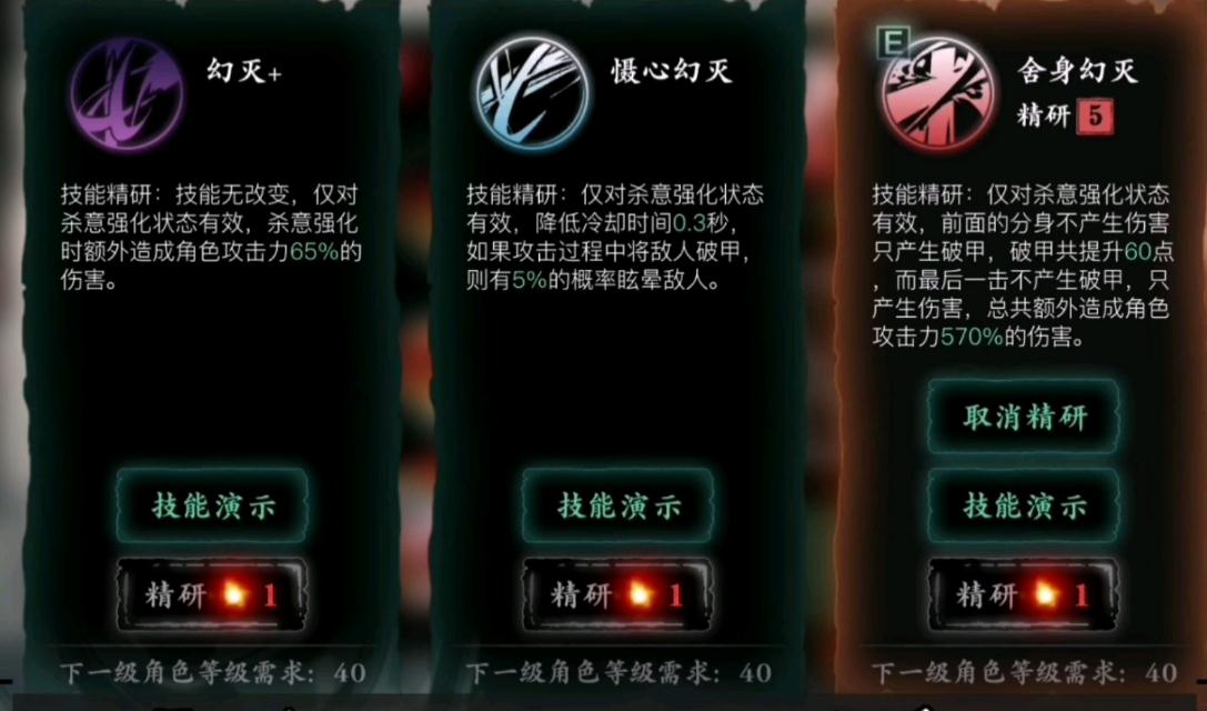 怎样搭配影之刃3魂38级绝影技能