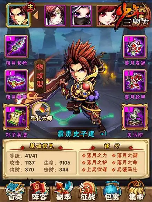 少年三国志金将组合技如何获得 少年三国志金将组合技如何获得