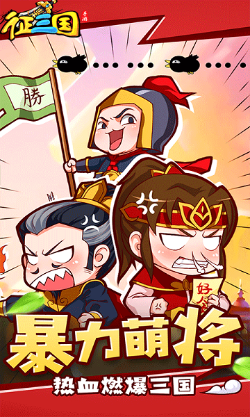 征三国手游_截图1