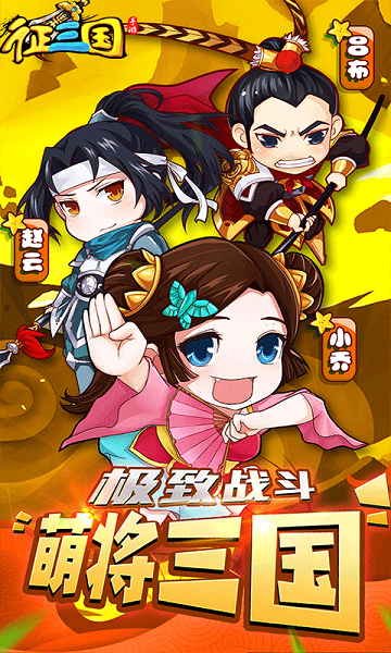 征三国手游_截图2