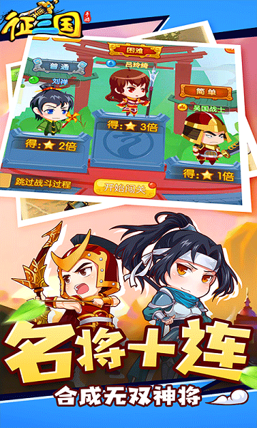 征三国手游_截图3