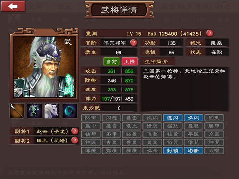 传奇三国