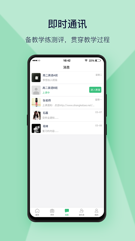 上课宝_截图1