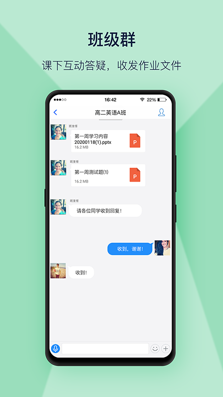 上课宝_截图2