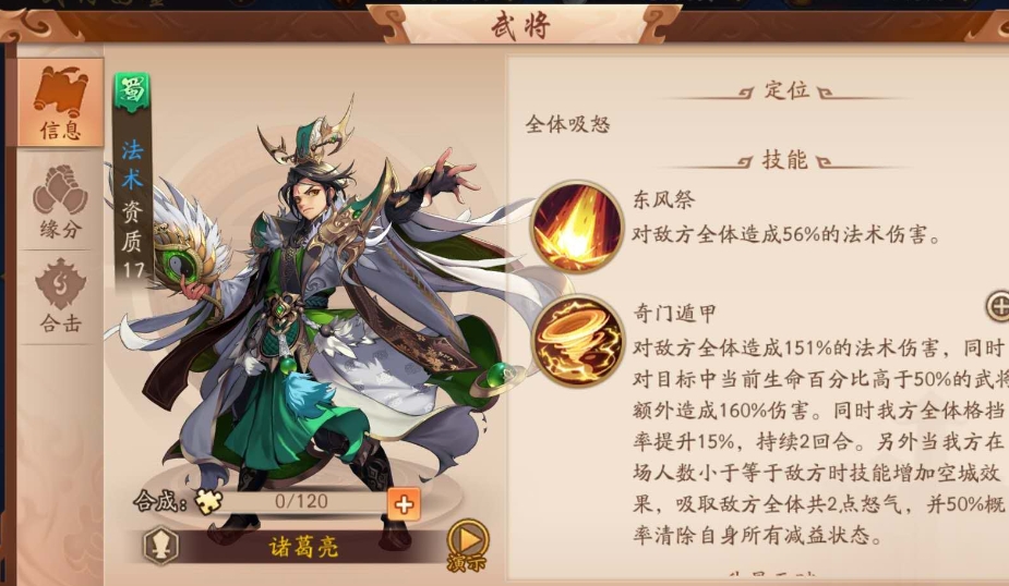 少年三国志2中庞统的成长发展怎么样 少年三国志2中庞统的成长发展怎么样