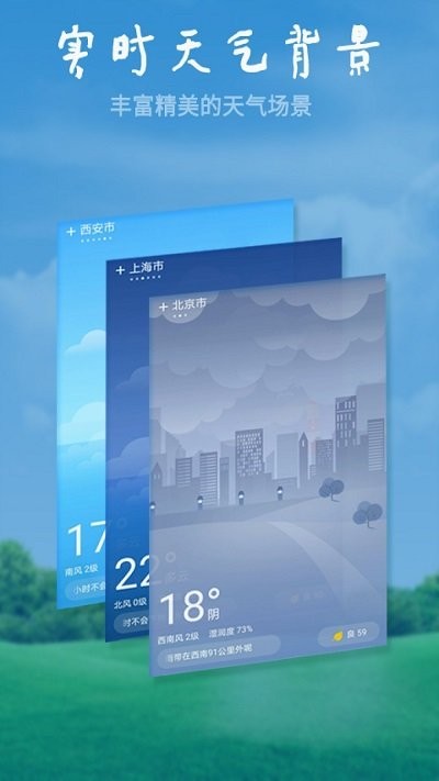 美好天气
