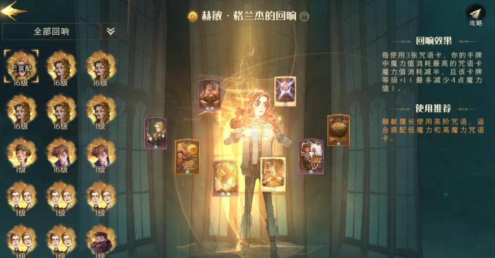 哈利波特魔法觉醒这款大师卡牌有什么特殊效果吗