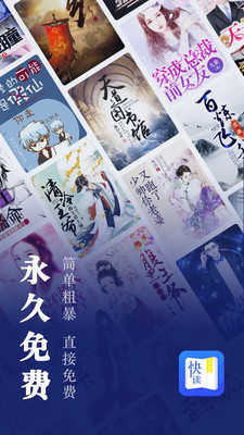 快读小说阅读器pro版