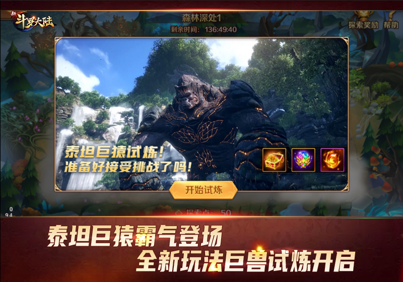 斗罗大陆玄武龟在哪获得 斗罗大陆玄武龟在哪获得