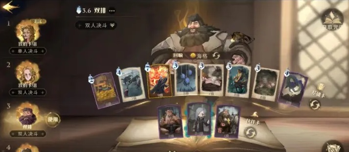 哈利波特魔法觉醒怎样寻找海格 哈利波特魔法觉醒怎样寻找海格