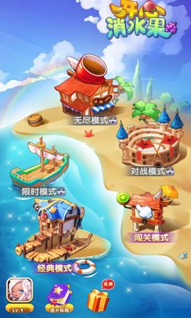 开心消水果_截图3