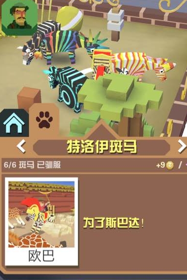 如何抓住疯狂动物园旋转斑马