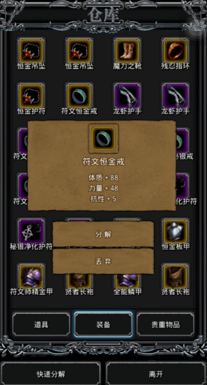 地下城堡2金装中哪些是必须保留的装备 地下城堡2金装中哪些是必须保留的装备