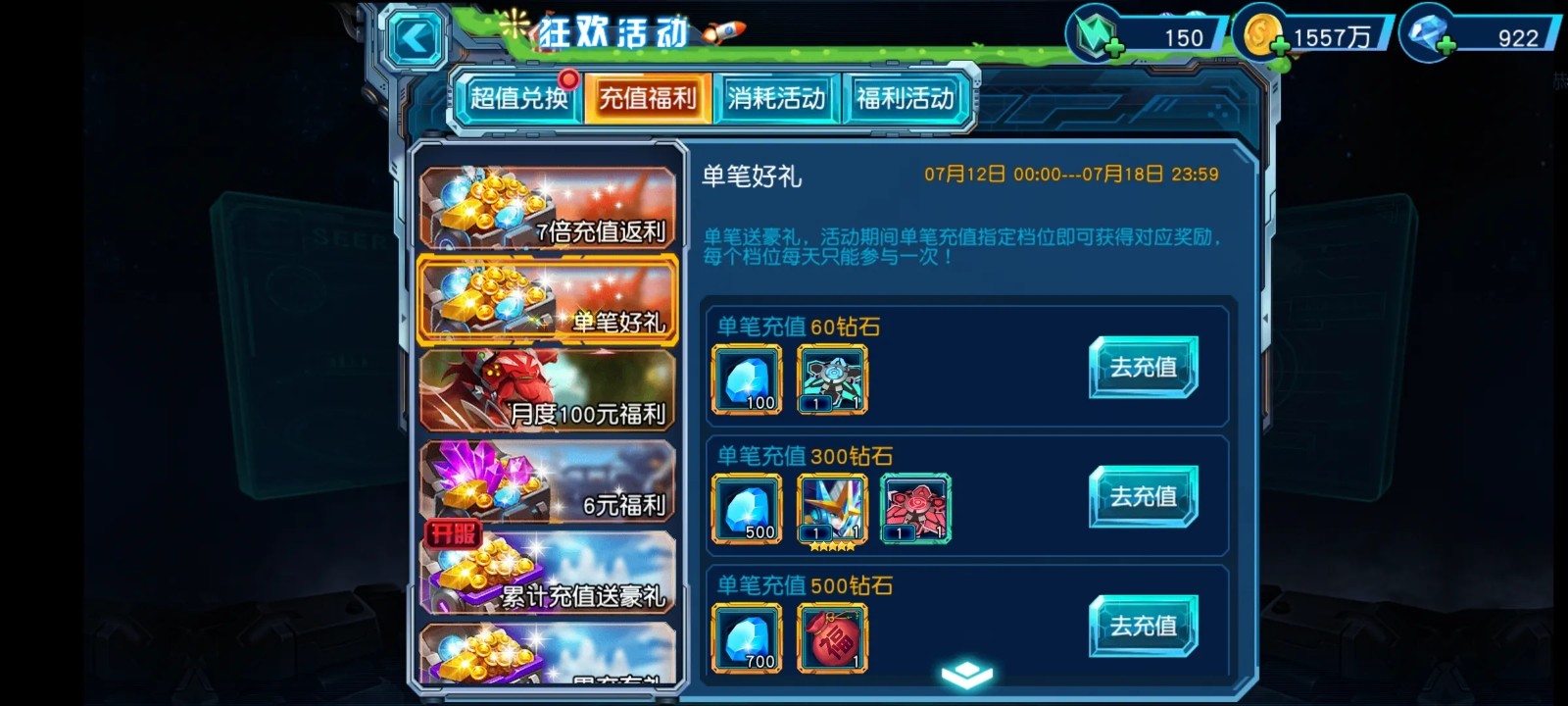 赛尔号超级英雄该如何赚取钻石