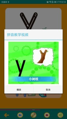 学学汉语拼音