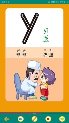 学学汉语拼音