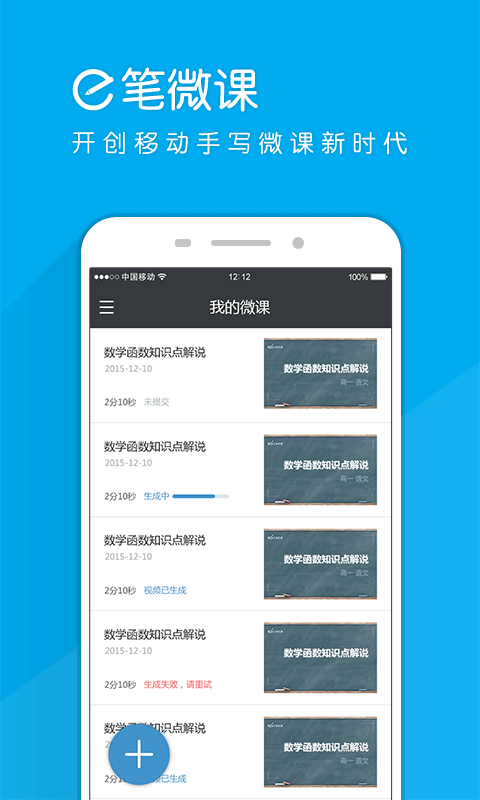 e笔微课