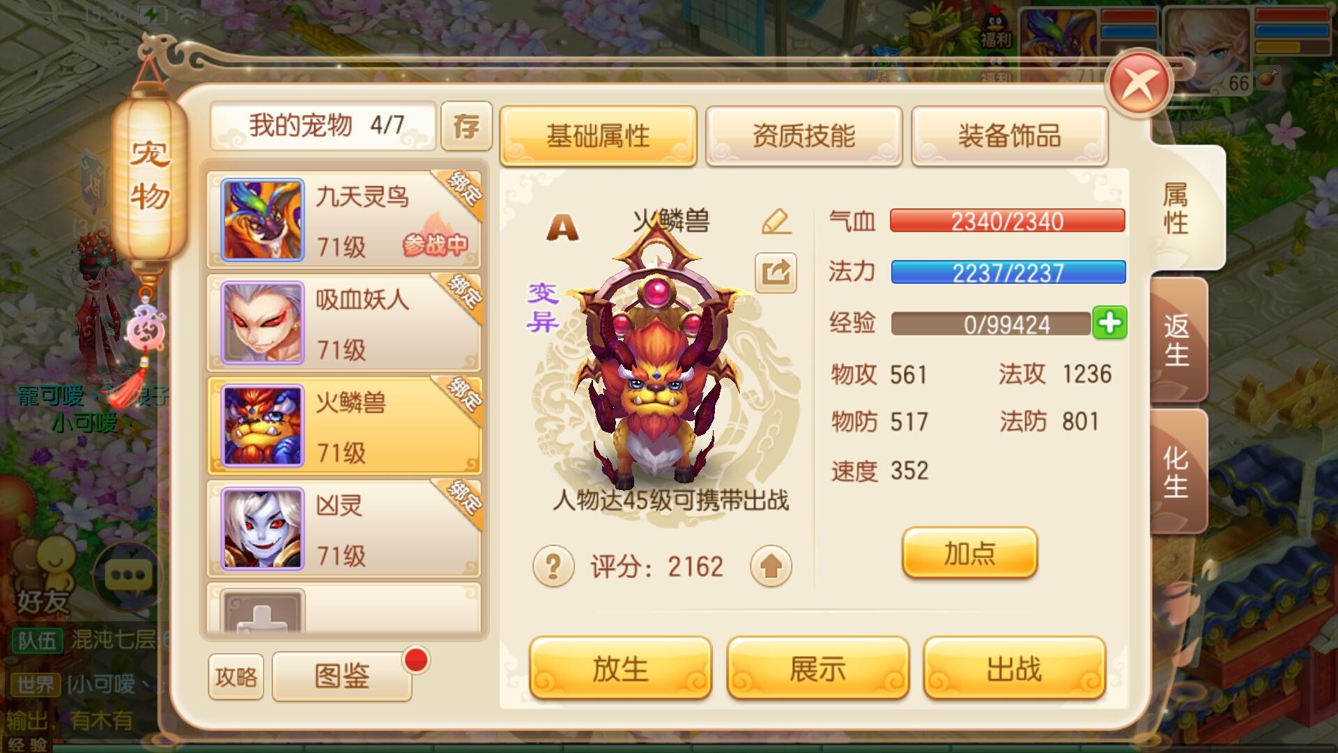 新梦幻诛仙手游中如何提高多技能宝宝的悟性