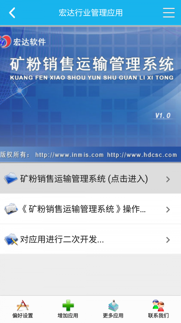 矿粉销售运输管理系统