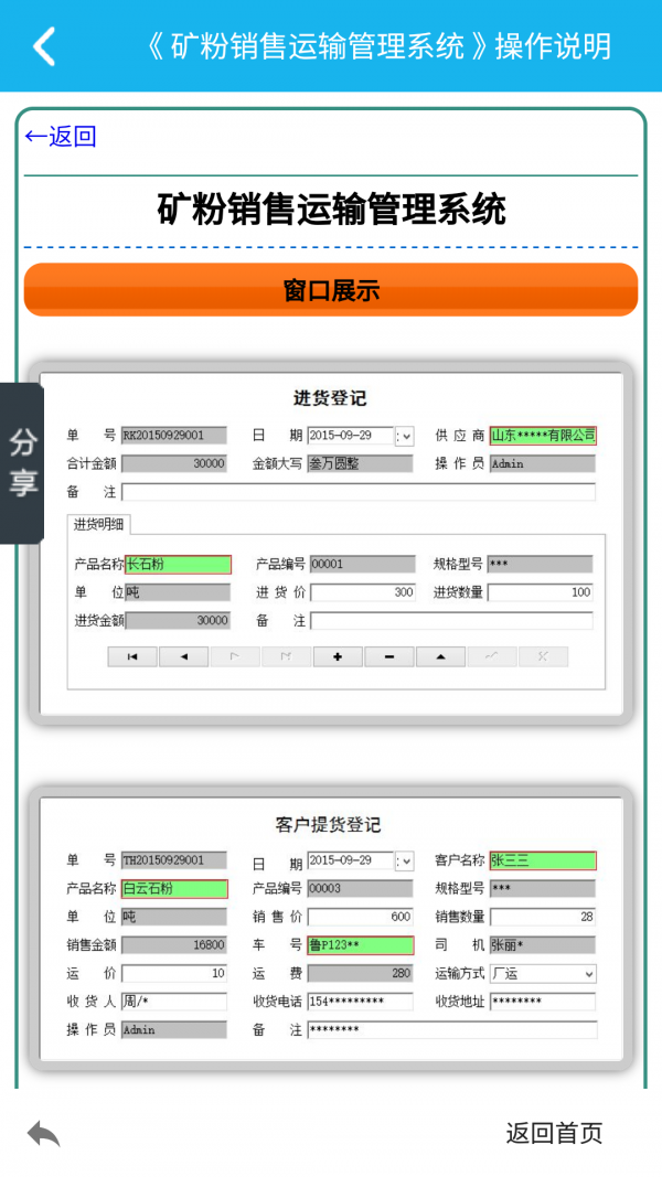 矿粉销售运输管理系统