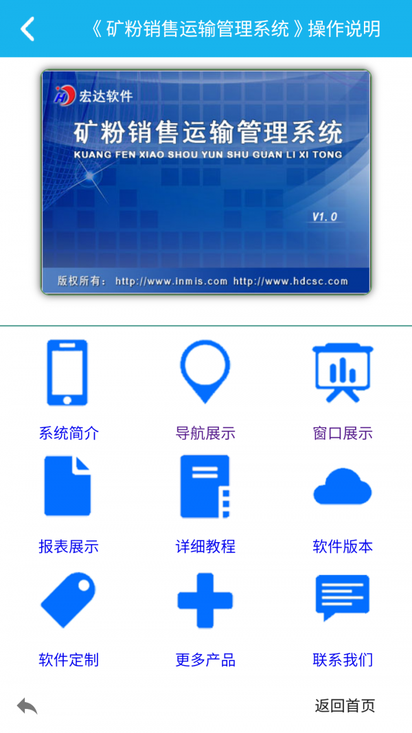 矿粉销售运输管理系统