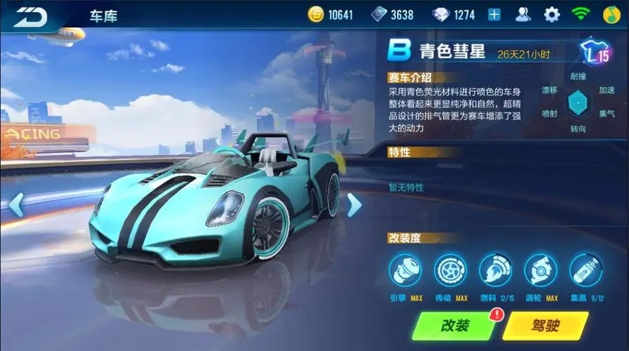 qq飞车尾饰是否可免费取得