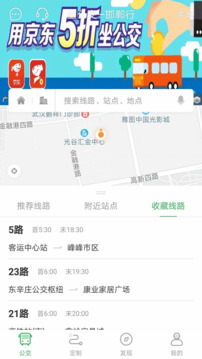 坐公交_截图2