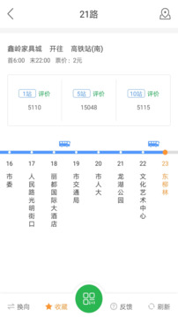 坐公交_截图3