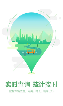 坐公交_截图1