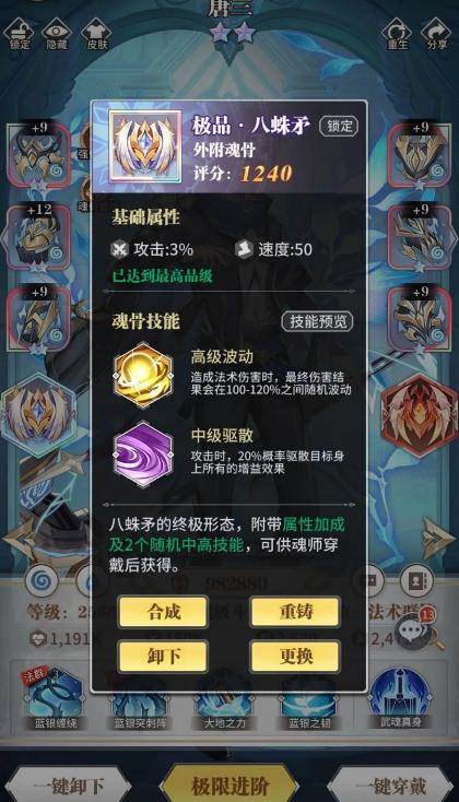 斗罗大陆武魂觉醒是否能够调整阵形