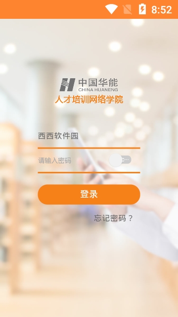 华能e学