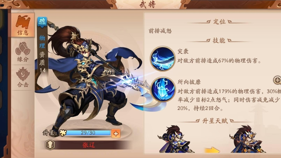 少年三国志2中魏延用什么武器最佳 少年三国志2中魏延用什么武器最佳
