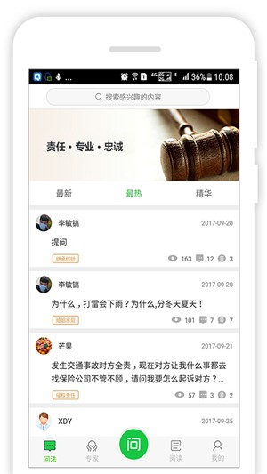 掌上问法
