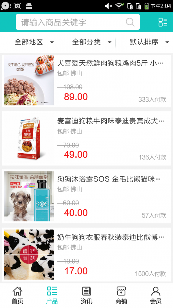 掌上宠物用品_截图2