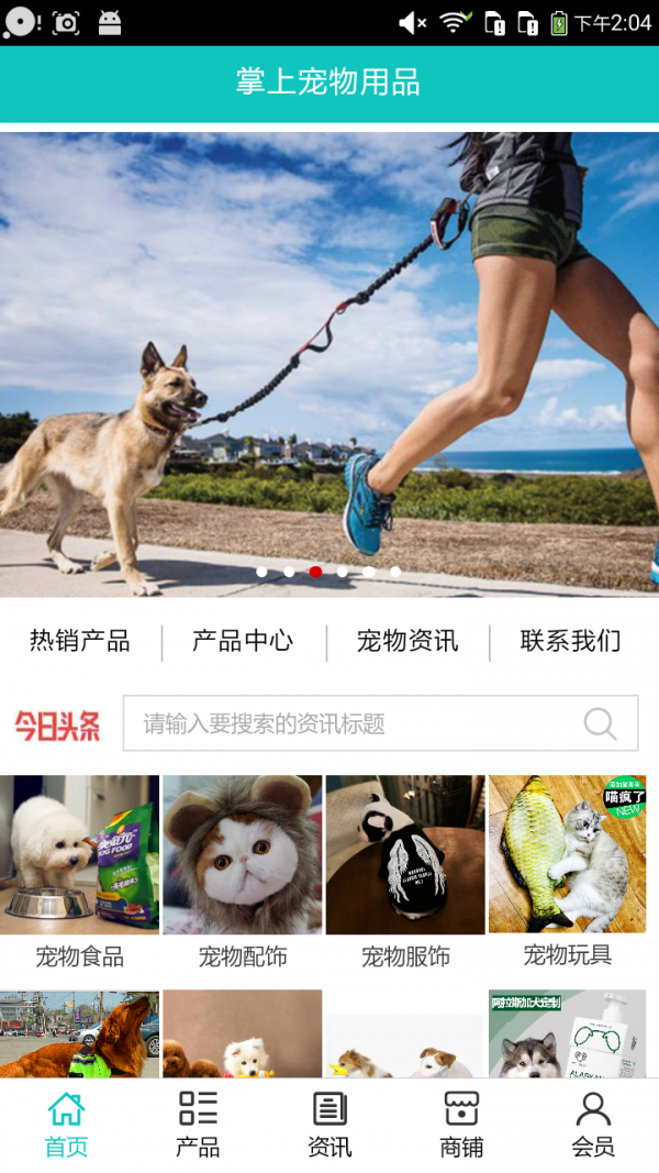 掌上宠物用品_截图3