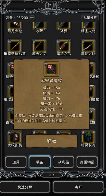 怎样在地下城堡2黑暗裂隙25层取得胜利