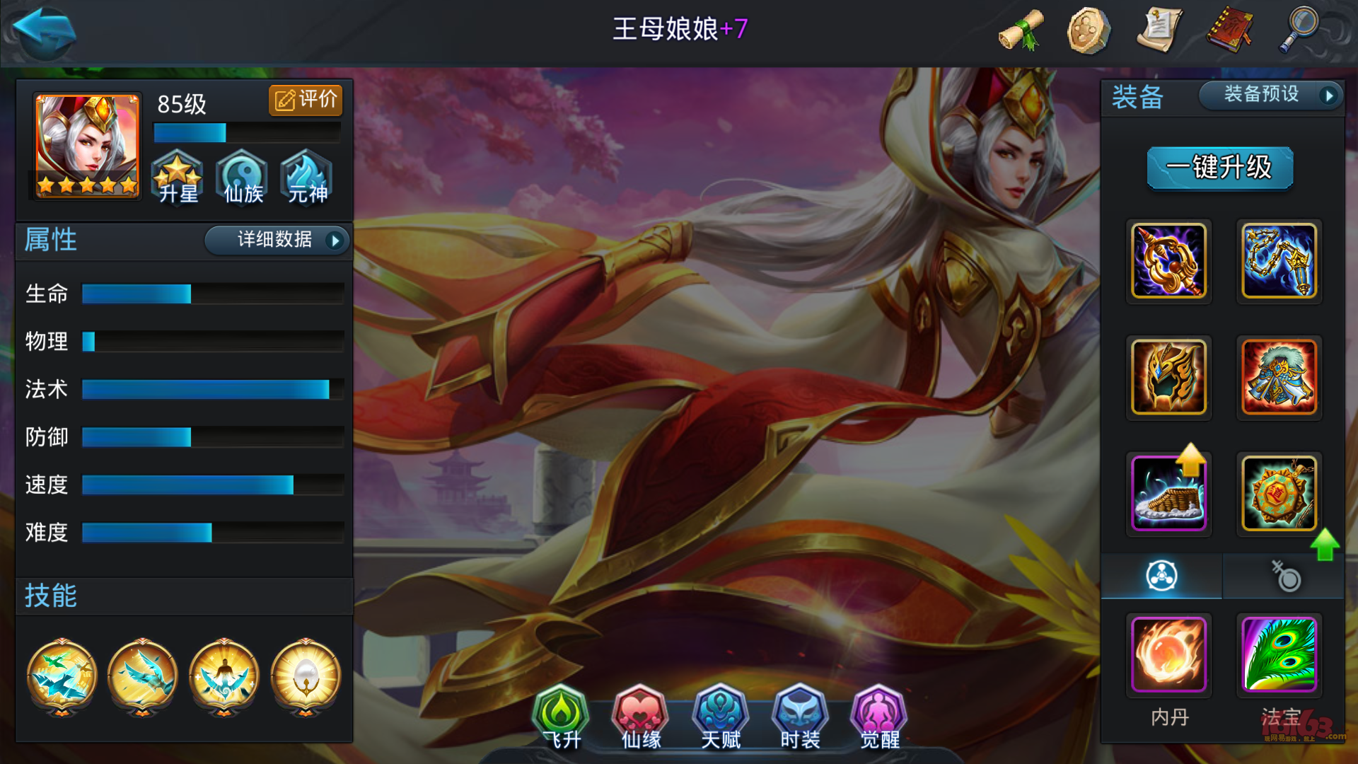 乱斗西游排位赛如何提高排名 乱斗西游排位赛如何提高排名
