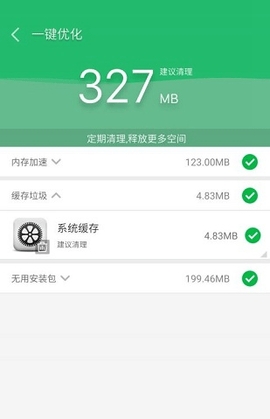 365安全管家_截图3